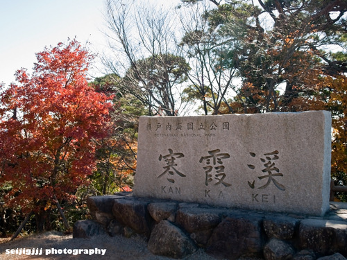 日本三大渓谷美 Seiji My Life 日本三大渓谷美 Seiji My Life