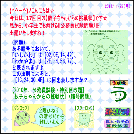 【数子ちゃんからの挑戦状2011】（公務員試験）［暗号］_a0043204_10332072.gif