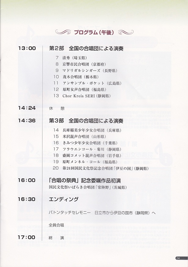 国民文化祭・いばらき_c0125004_0102070.jpg