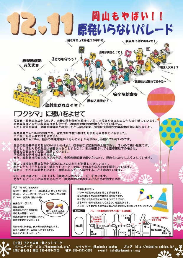 １２・１１岡山ビラ_d0155415_18164161.jpg