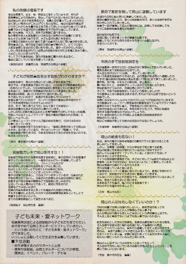 １２・１１岡山ビラ_d0155415_18164340.jpg