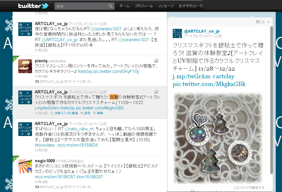銀粘土でクリスマスギフトを作って贈ろう!キャンペーン開催中!_f0181217_154844.jpg