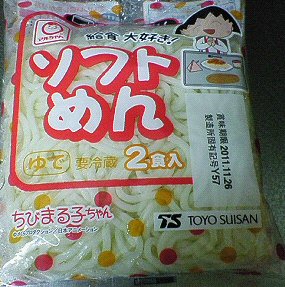 東洋水産 マルちゃん 給食大好きソフトめん を食べた まずかった Chokoballcafe