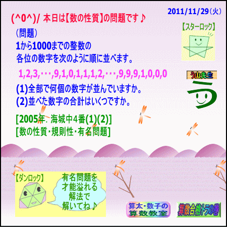 ［算数合格］【算太・数子】（数の性質）『海城中2005年』_a0043204_14372214.gif