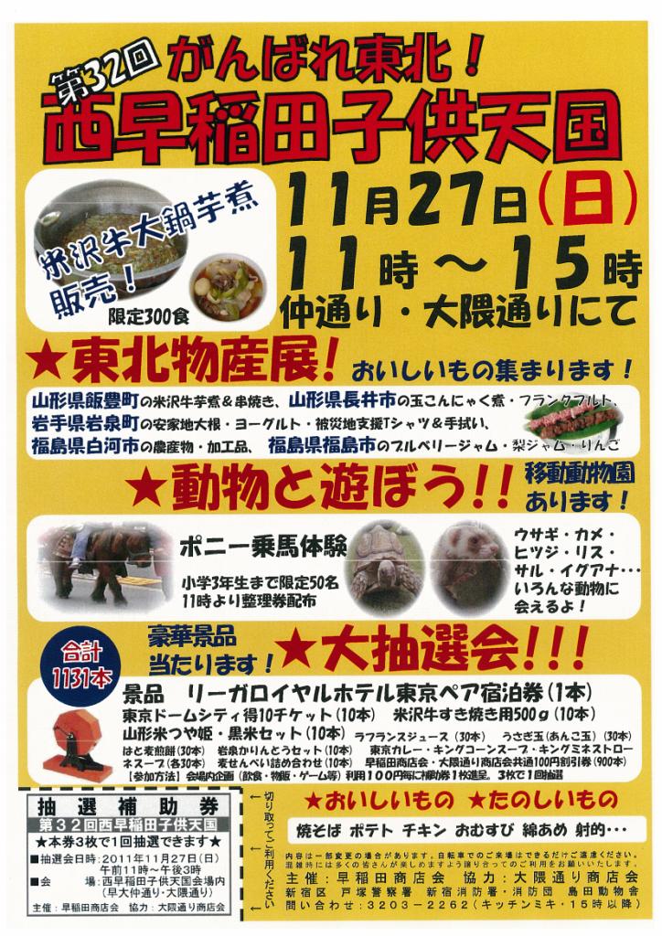 東京支局より「西早稲田子供天国」レポート_b0206037_7524598.jpg