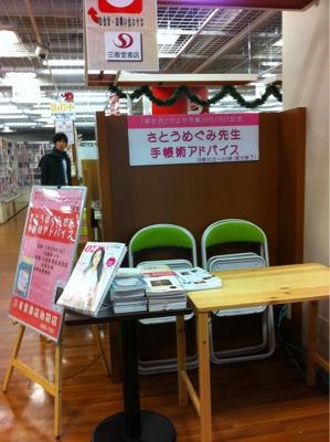 111129 三省堂書店池袋店「手帳術アドバイス」イベントでした♪_f0164842_21223580.jpg