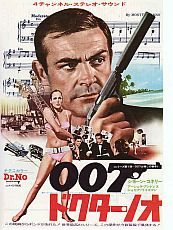 007 ドクター・ノオ_e0080345_8573513.jpg