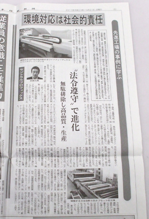 日本印刷新聞社「日本印刷新聞」記事掲載_a0168049_1846502.jpg