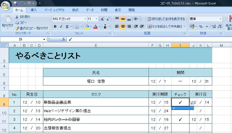 Todoリストを作成しよう エクセル I Tes アイテスプラス