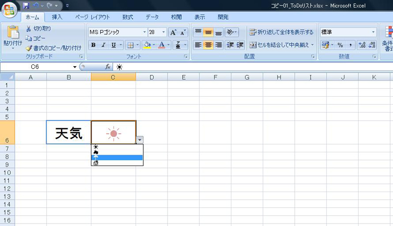ToDoリストを作成しよう!!(エクセル)_f0173971_2092070.jpg