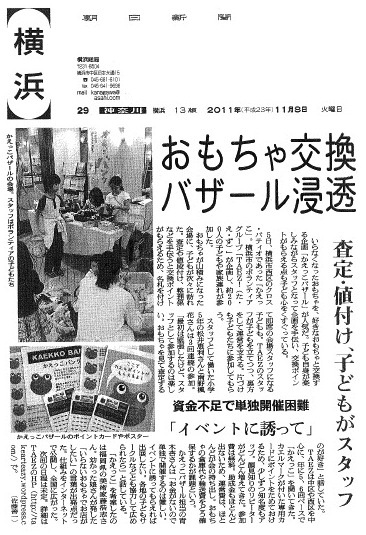 横浜から新聞掲載記事を送っていただきました。_b0087598_1231073.jpg