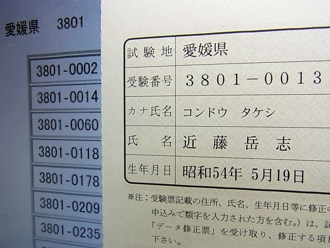 宅地建物取引主任者資格試験の結果は・・・_b0186200_19583480.jpg