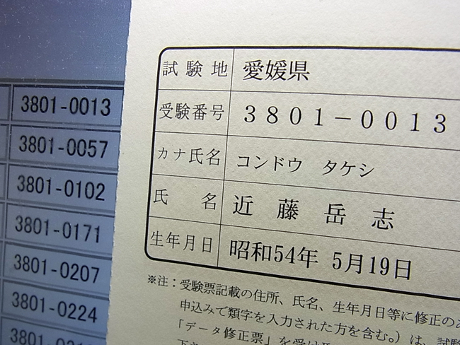 宅地建物取引主任者資格試験の結果は・・・_b0186200_1958419.jpg