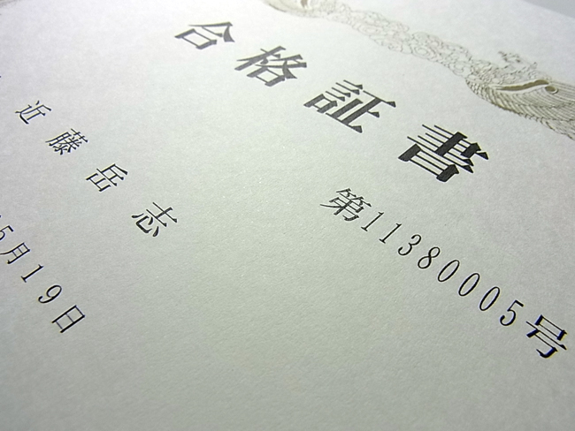 宅地建物取引主任者資格試験の結果は・・・_b0186200_19584719.jpg