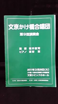 文京かけ橋合唱団♪_d0003502_13511284.jpg