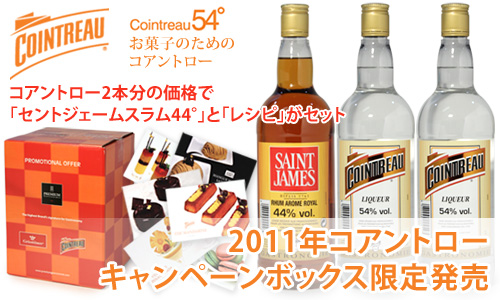 コアントロー T Foods Com パティス食の情報ページ