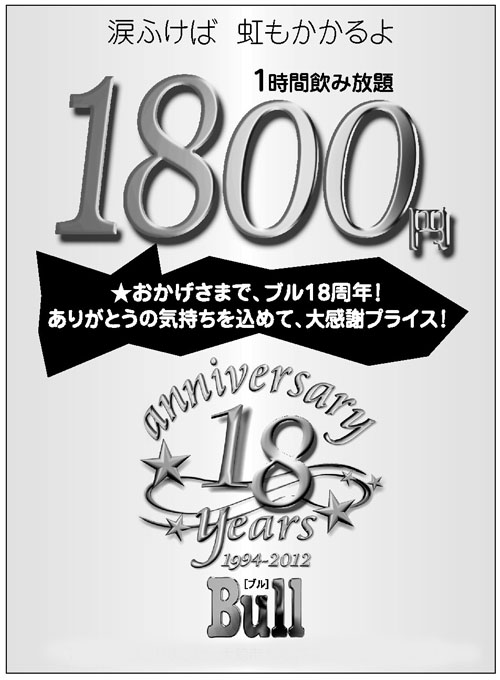 大感謝プライス    1時間飲み放題 1800円！_e0162117_132366.jpg