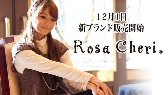 新ブランド「Rosa　Cheri　ローザシェリ」発売開始！_b0237020_1764246.jpg