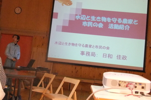 地区フォーラム「希少種の保全保護と農業のかかわり」_e0061225_1138278.jpg
