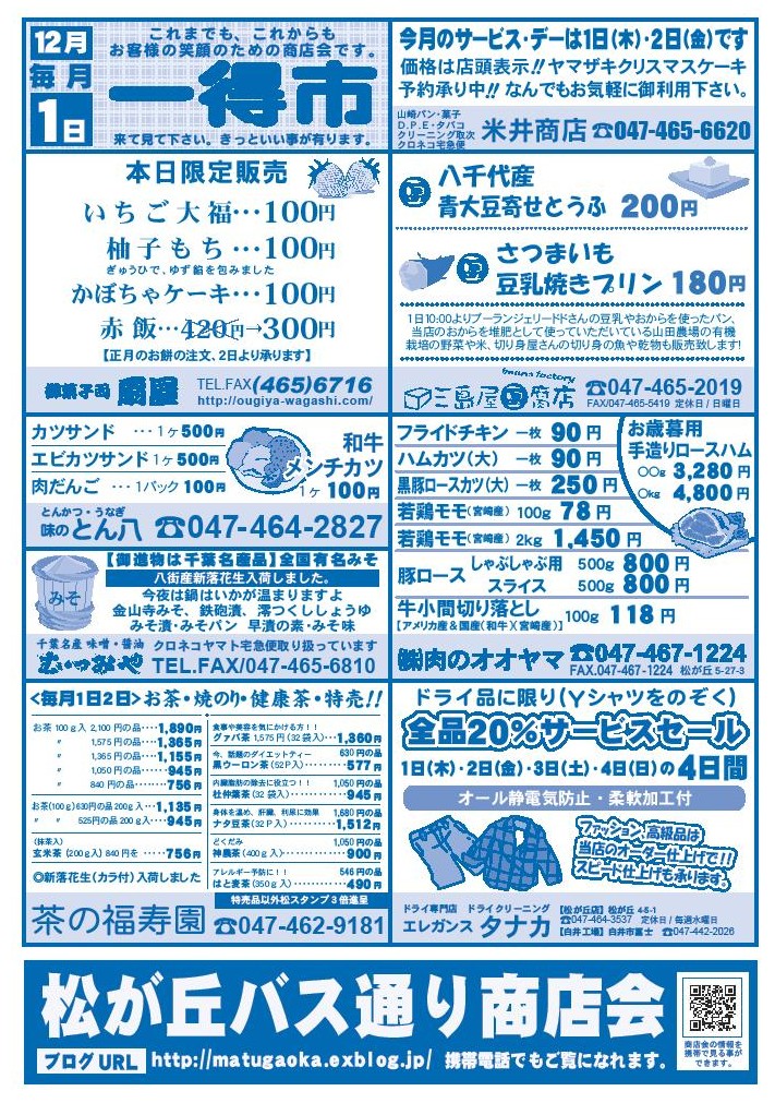 歳末大売出し＆一得市がやってくる！_f0000928_2116449.jpg