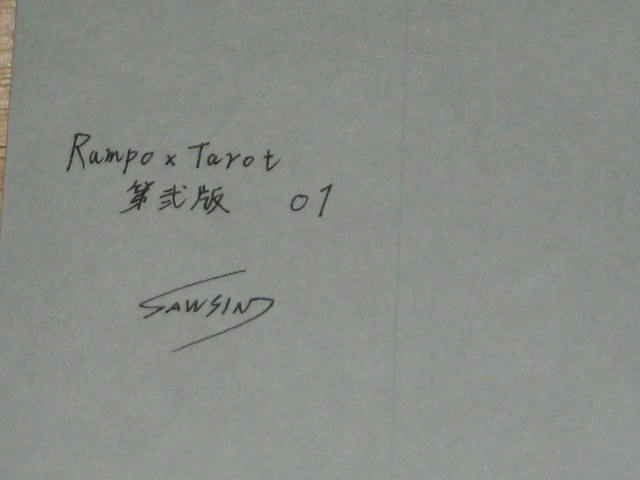 「RAMPO×TAROT」タロットカードセット第弐版　販売開始_a0093332_12374827.jpg
