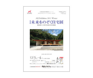 ASJ宇都宮スタジオ　第18回未来をのぞく住宅展_c0198232_1421249.jpg