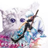 期​待の新人ecosys​tem、「銀魂」史上​初となるコラボ仕様パ​ッケージでリリース！_e0025035_13545945.jpg