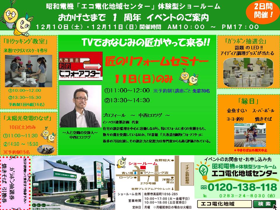 １２月ビックイベントのご案内_e0181135_19372236.jpg