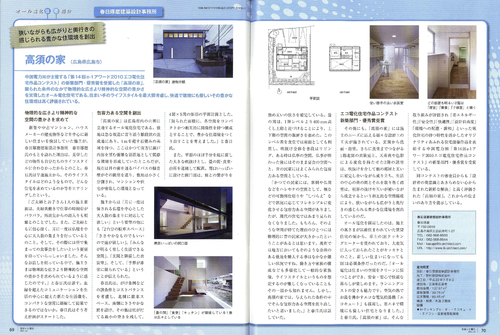 日本工業出版「住まいと電化」12月号_d0232140_16241076.jpg