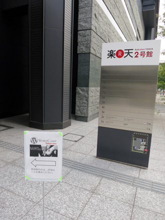 WordCamp Tokyo 2011に行ってきたよ_c0060143_20492123.jpg