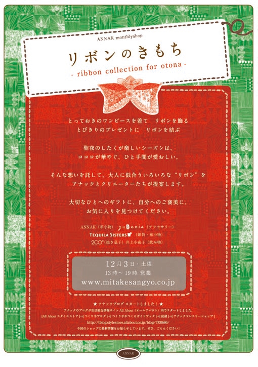 ANNAK monthlyshopに参加します!_e0193358_0414962.jpg