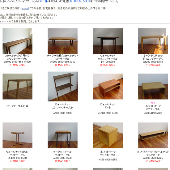 期間限定　展示品家具クリスマスセール_e0115686_19161971.jpg