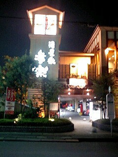 夕食。。。_b0210688_18533244.jpg