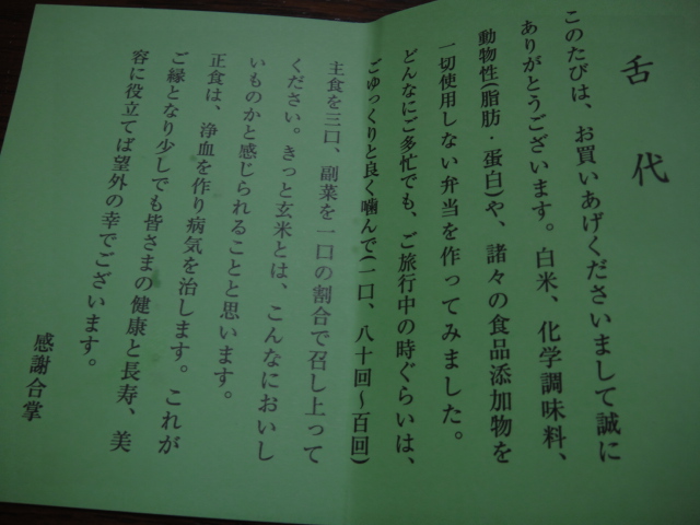 玄米弁当、峠の釜飯で有名なおぎのやで一番お勧めのお弁当です。_c0225997_241518.jpg