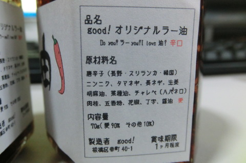 手作り食べるラー油♪_a0080406_11424765.jpg