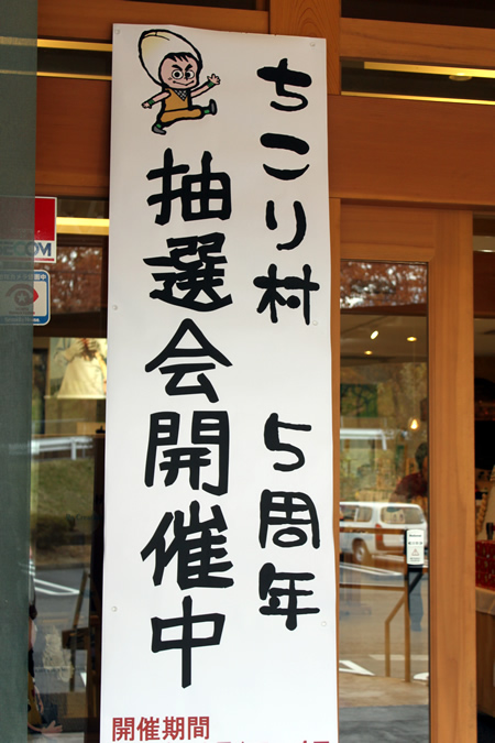 ガラガラ抽選会_d0063218_10502235.jpg