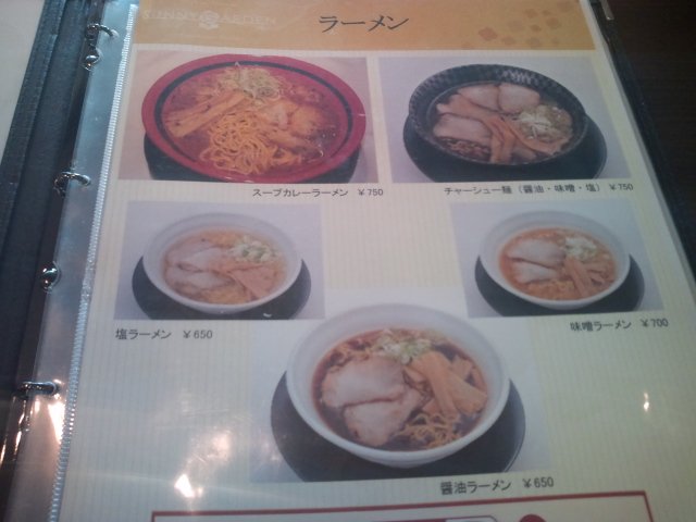 旭川駅のサニーガーデンさんでラーメンを（2011年120杯目）_b0128821_141755.jpg