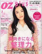 【事務局より】OZ plus1月号&月刊OLマニュアル12月号に掲載されました_f0164842_001628.jpg