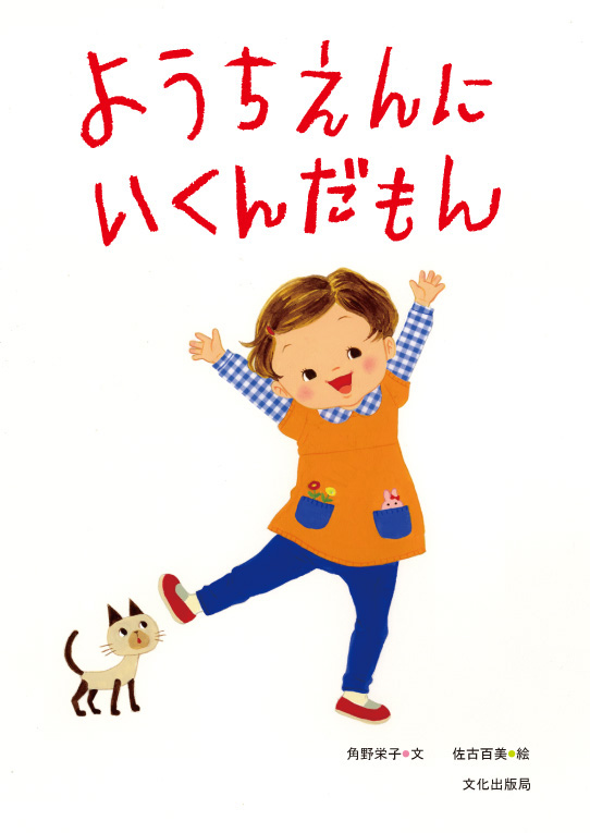 新刊のお知らせ〜角野栄子先生のお話に絵を描きました_e0078066_2241822.jpg