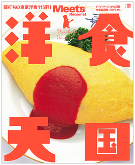 洋食天国 コンテンツ路線図_c0141005_17295986.jpg