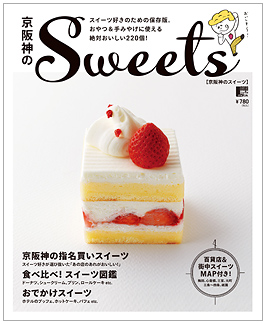 京阪神のsweets 机の上で旅をしよう マップデザイン研究室ブログ 京阪神のsweets 机の上で旅をしよう マップデザイン研究室ブログ