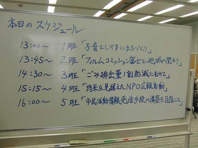 富士市の若手職員からの指摘で感じたＮＰＯの組織的広報_f0141310_6592839.jpg