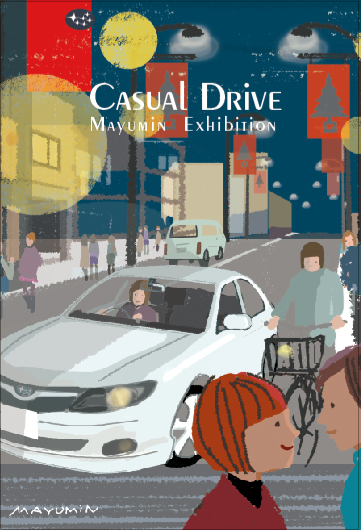 個展『CASUAL DRIVE』 開催します。_f0172313_1803.jpg
