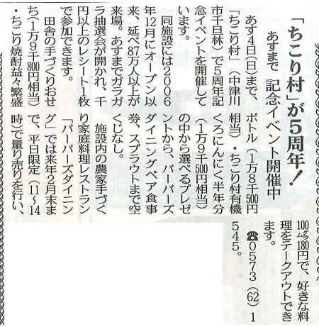 けいほうホームニュースにちこり村5周年_d0063218_13591276.jpg