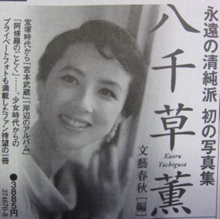 この可愛らしさは、何だろう・・・「八千草薫」写真集