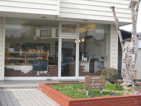 boulangerie sin☆_d0207324_13502434.jpg