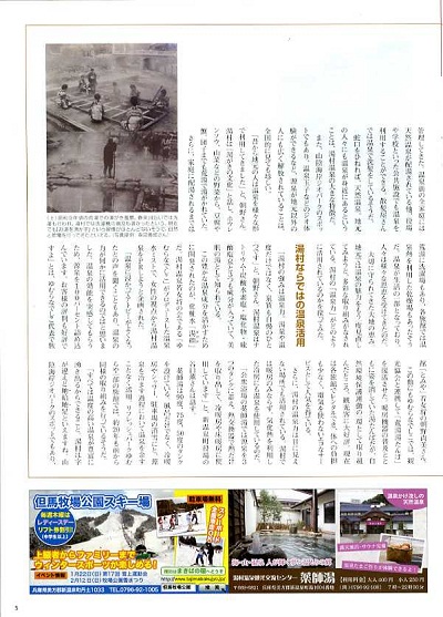 ///  『温泉』を活用した街づくり湯村\"温泉力\"の可能性 雑誌Ｔ２ ///_f0112434_1124316.jpg