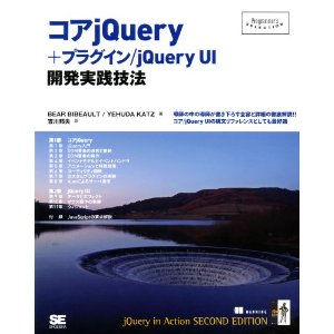 2011年12月02日のつぶやき、jQueryと片思い_c0050550_23164656.jpg