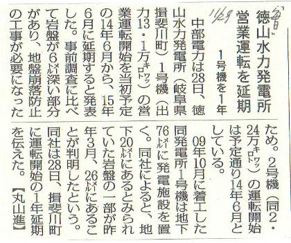 徳山水力発電所 営業開始 1年延期_f0197754_17431941.jpg