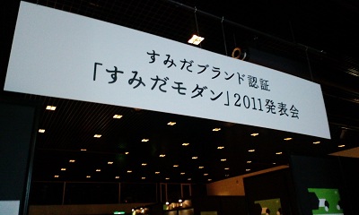 『東京スカイツリーカクテル』すみだブランド認証に輝く_f0156159_166830.jpg